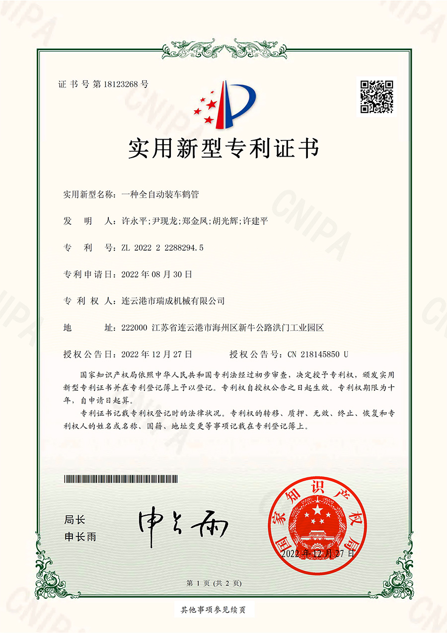 一種全自動裝車鶴管